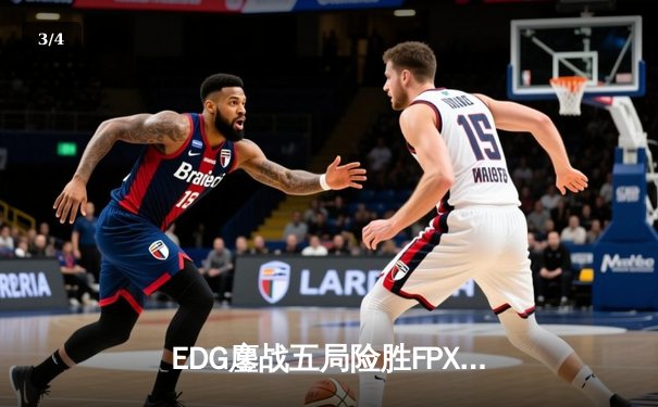 EDG鏖战五局险胜FPX，Viper关键四杀锁定春季赛决赛席位 - 3