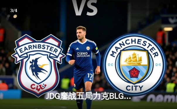 JDG鏖战五局力克BLG，Knight佐伊闪耀LPL春季总决赛 - 3