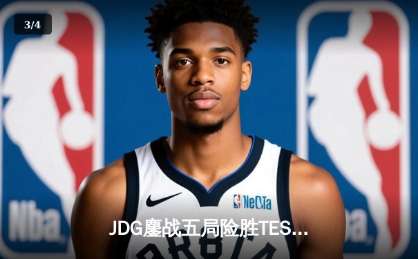 JDG鏖战五局险胜TES，369凯南天雷锁定LPL春决冠军 - 3
