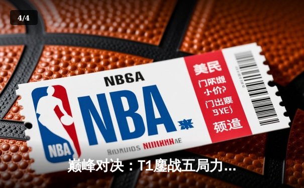 巅峰对决：T1鏖战五局力克Gen.G，Faker沙皇关键推铸就LCK夏季赛冠军 - 4