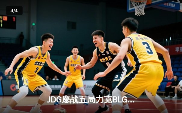 JDG鏖战五局力克BLG，Knight沙皇关键推墙锁定LPL春决冠军 - 4