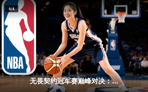 无畏契约冠军赛巅峰对决：EDG鏖战五局憾负PRX，亚洲电竞新格局显现 - 4