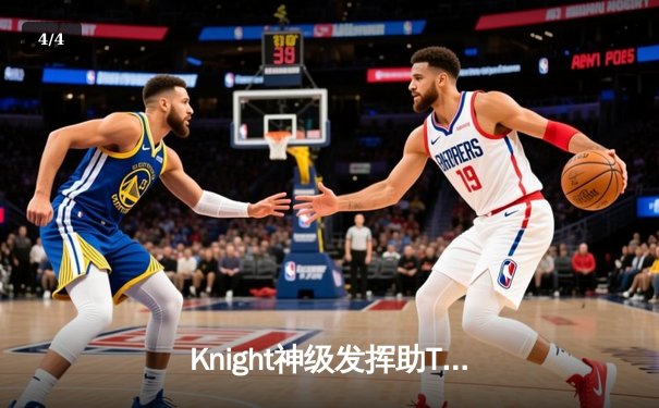 Knight神级发挥助TES让二追三，JDG痛失季中赛冠军宝座 - 4