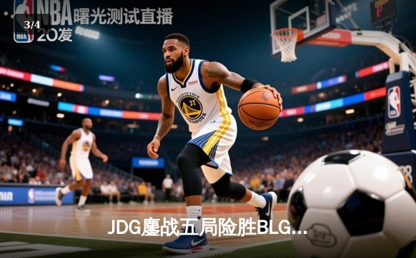 JDG鏖战五局险胜BLG，Knight沙皇绝境推盘锁定MSI门票 - 3