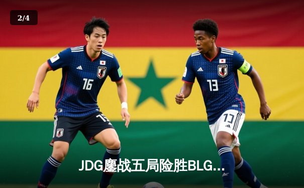 JDG鏖战五局险胜BLG，Knight沙皇绝境推盘锁定MSI门票 - 2
