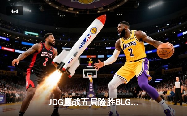 JDG鏖战五局险胜BLG，Knight沙皇绝命推挽锁定MSI决赛席位 - 4